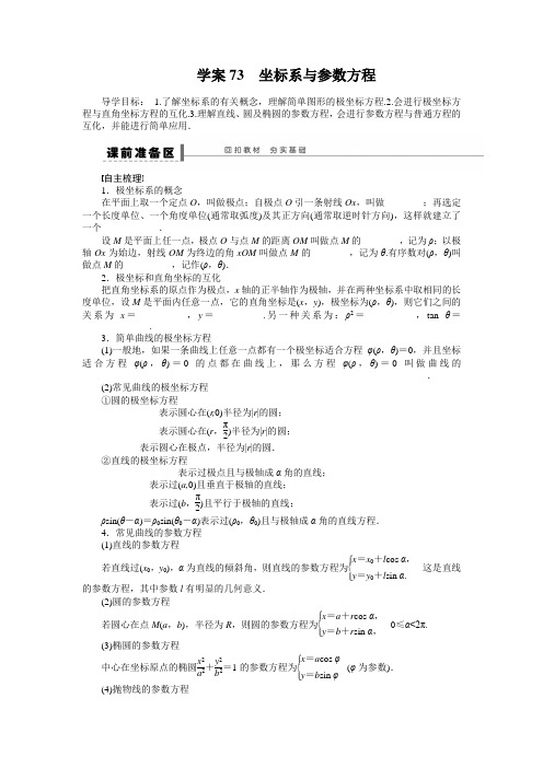 高中数学学案坐标系与参数方程.doc