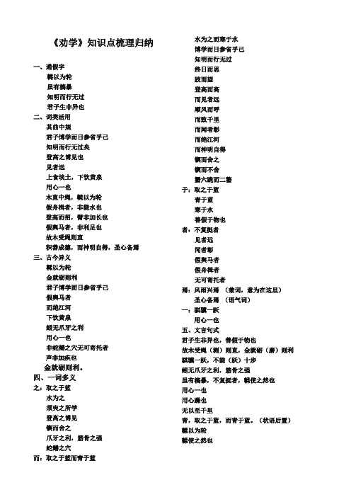 《劝学》知识点梳理归纳