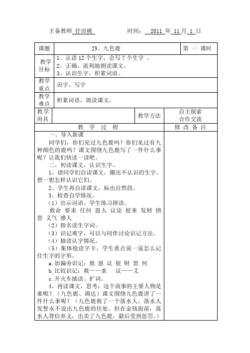 23九色鹿1课时