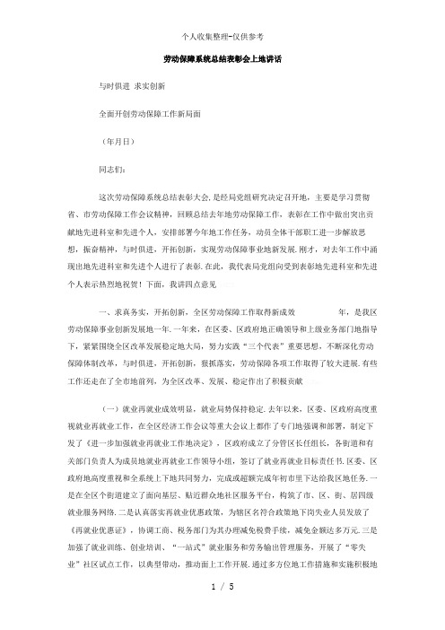 劳动保障系统总结表彰会上的讲话
