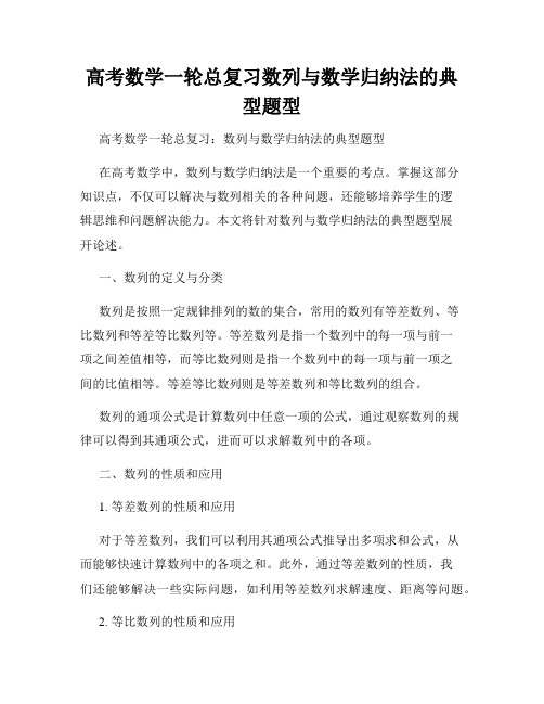 高考数学一轮总复习数列与数学归纳法的典型题型