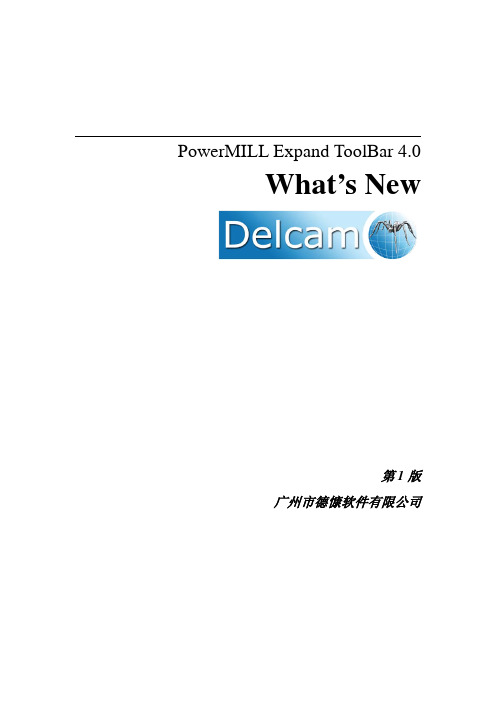 PowerMILL_Expand_ToolBar_4.0_What__s_New