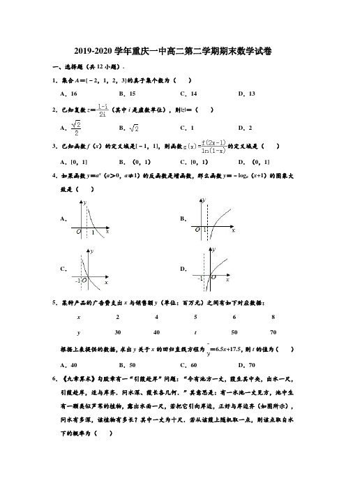 2019-2020学年重庆一中高二下学期期末数学试卷 (解析版)