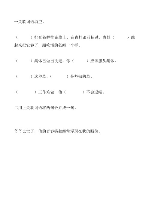 小学五年级语文下册关联词语专项练习题117