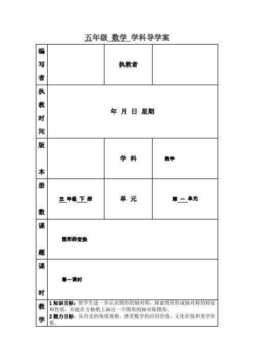 五年级数学导学案(图形变换)