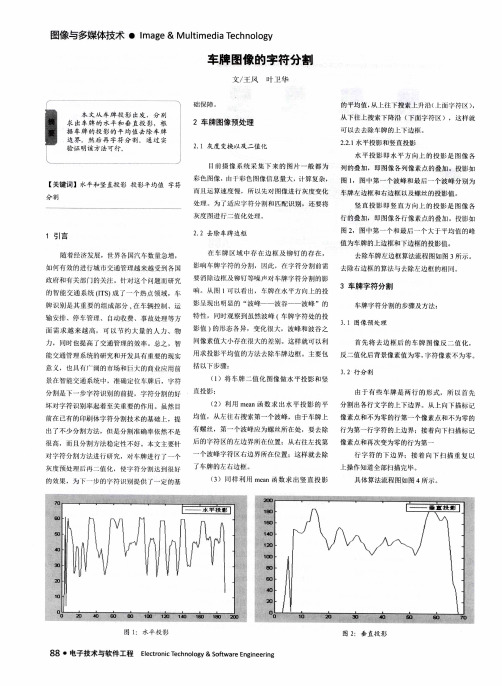 车牌图像的字符分割