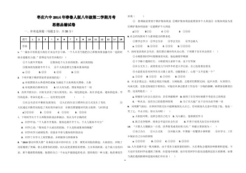 枣庄六中八年级思品试题