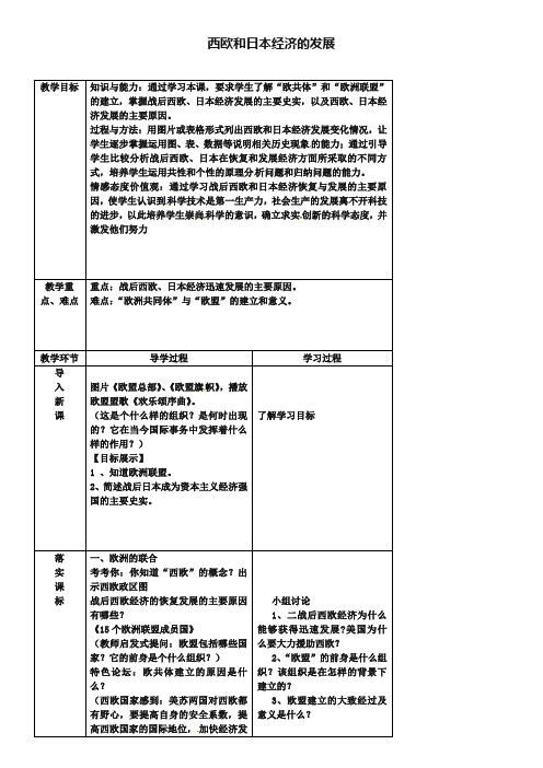【人教版】九年级下册：第9课《西欧和日本的崛起》教案