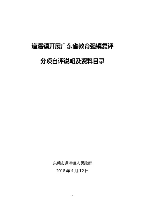 道滘镇开展广东教育强镇复评