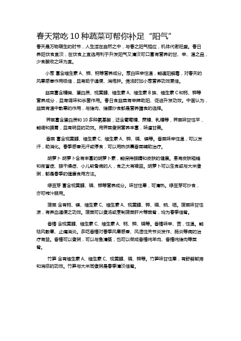春天常吃10种蔬菜可帮你补足“阳气”