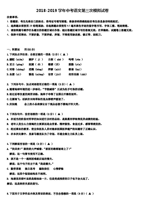 (中考语文三模试卷40套)陕西省中考语文第三次模拟试卷含答案