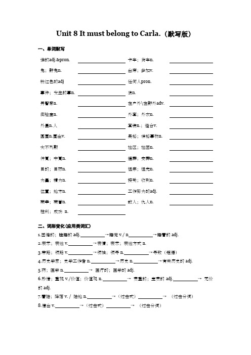 人教版九年级英语Unit8单词、短语、词形变化默写(含答案)