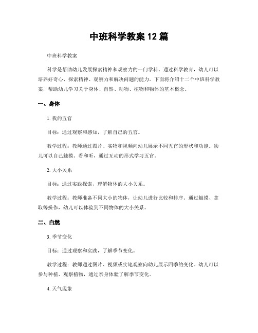 中班科学教案12篇