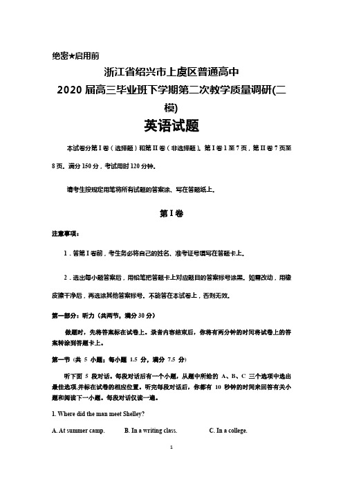 2020届浙江省绍兴市上虞区普通高中高三下学期第二次质量调研(二模)英语试题及答案