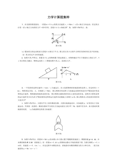 高中物理经典题库-力学