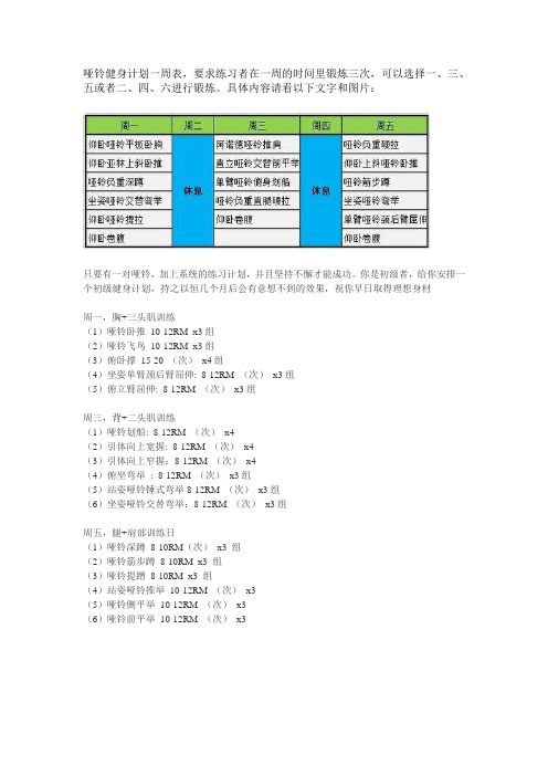 哑铃健身计划一周表Microsoft Word