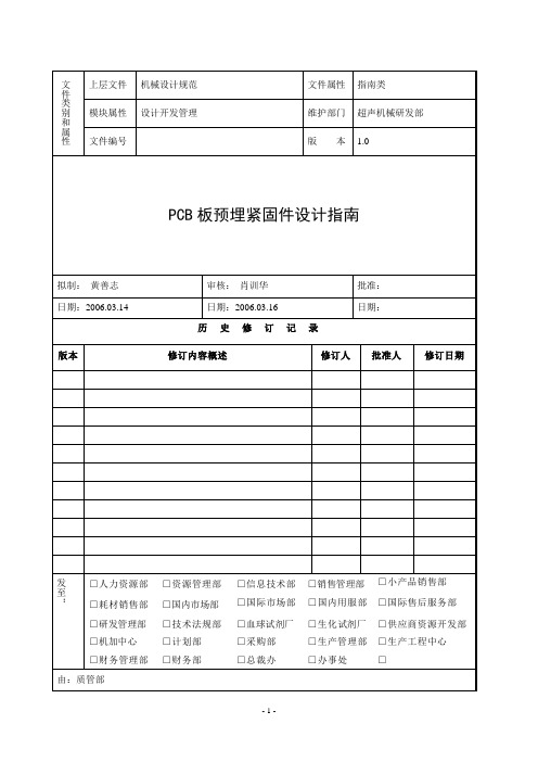 pcb板预埋紧固件设计指南