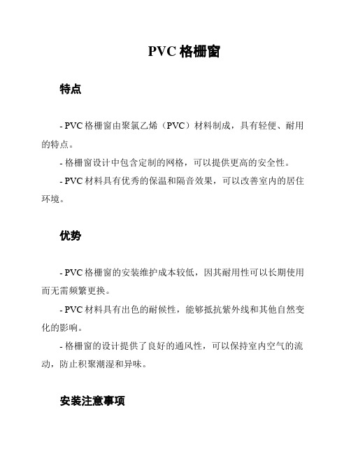 PVC格栅窗