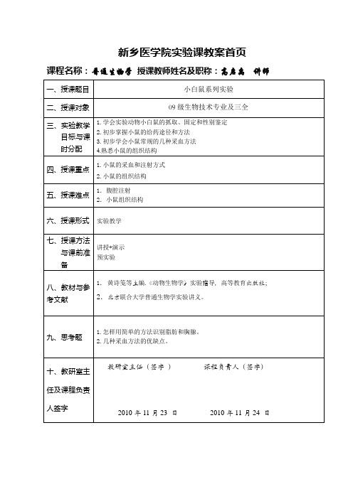 小白鼠系列实验