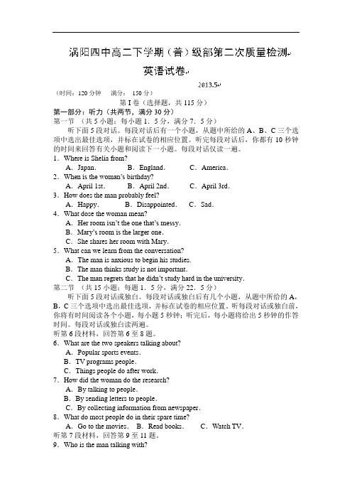 高二英语月考试题及答案-涡阳四中-学年高二下学期第二次(5月)质量检测(普通部)