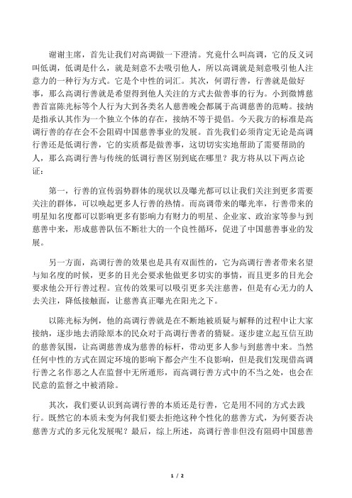 中国社会应该接纳高调行善一辩稿