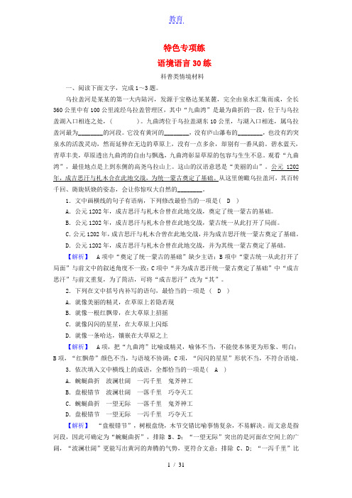 2019届高考语文大二轮复习突破训练语境语言30练