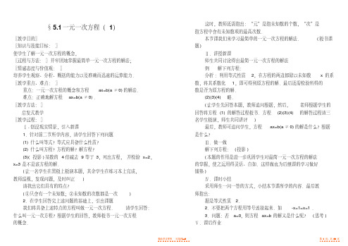 【教案】七年级数学上册第五章一元一次方程教案北师大版【精华】