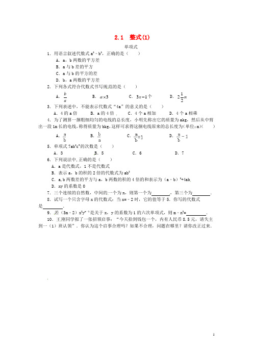 人教版2020七年级数学上册第二章整式的加减2.1整式(1)单项式课时练(新版)新人教版