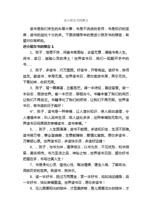 送小朋友书的赠言