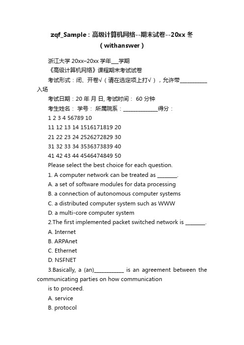 zqf_Sample：高级计算机网络--期末试卷--20xx冬（withanswer）