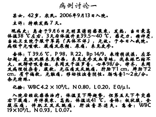 病例分析二