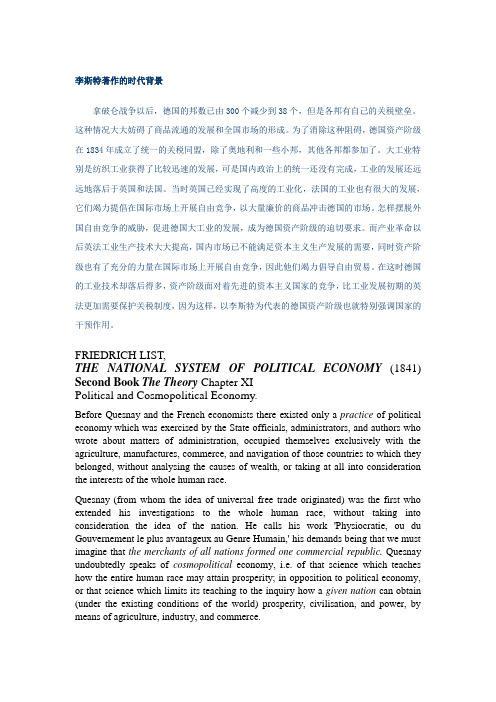 经典阅读：李斯特《政治经济学的国民体系》