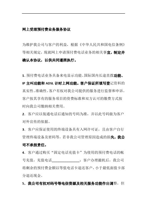 2020年网上受理预付费业务服务协议