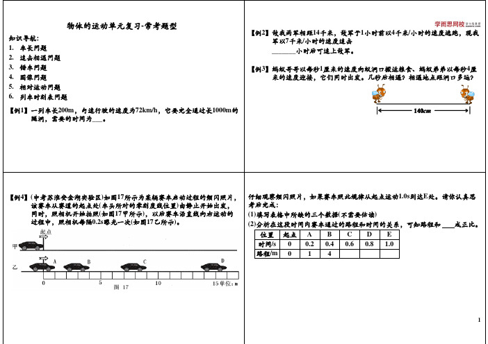 初中物理竞赛-第18讲：机械运动单元复习-常考题型-物体的