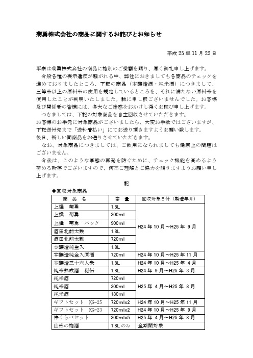 菊勇株式会社の商品に関するお诧びとお知らせ