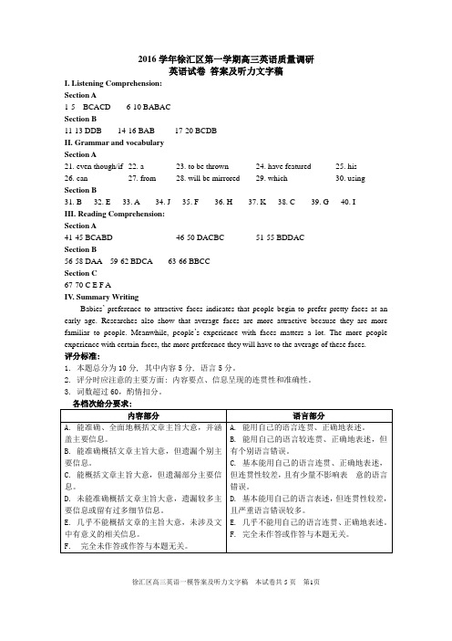 2016徐汇一模答案及录音稿