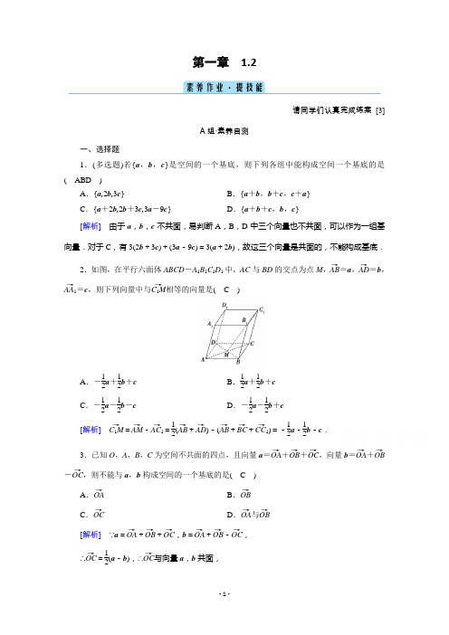 新教材人教A版数学选择性必修第一册练习：1.2 空间向量基本定理 Word版含解析