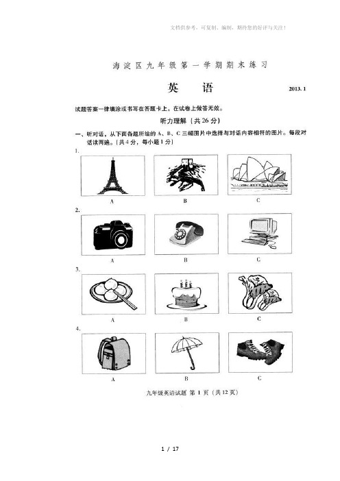 2012-2013年海淀区初三年级第一学期期末英语试题及答案