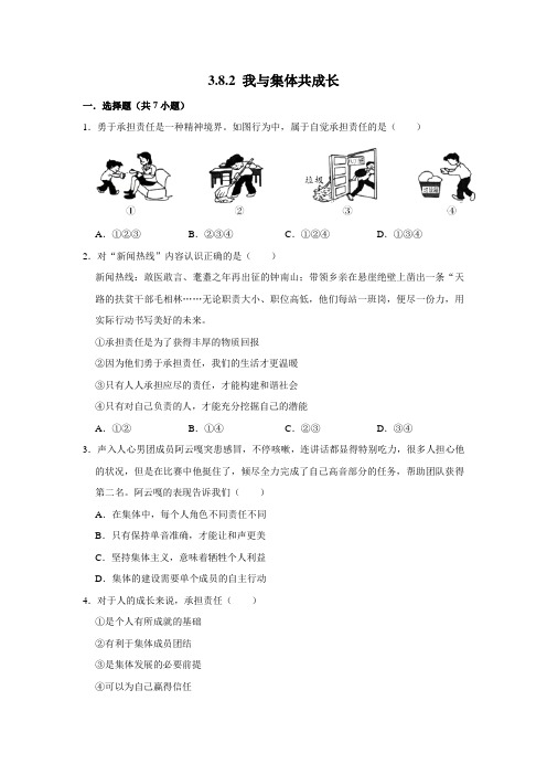 部编版道德与法治七年级下册我与集体共成长课时练习