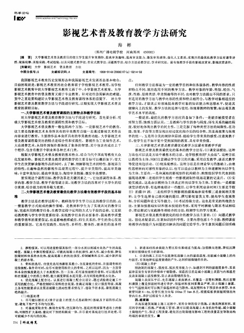 影视艺术普及教育教学方法研究