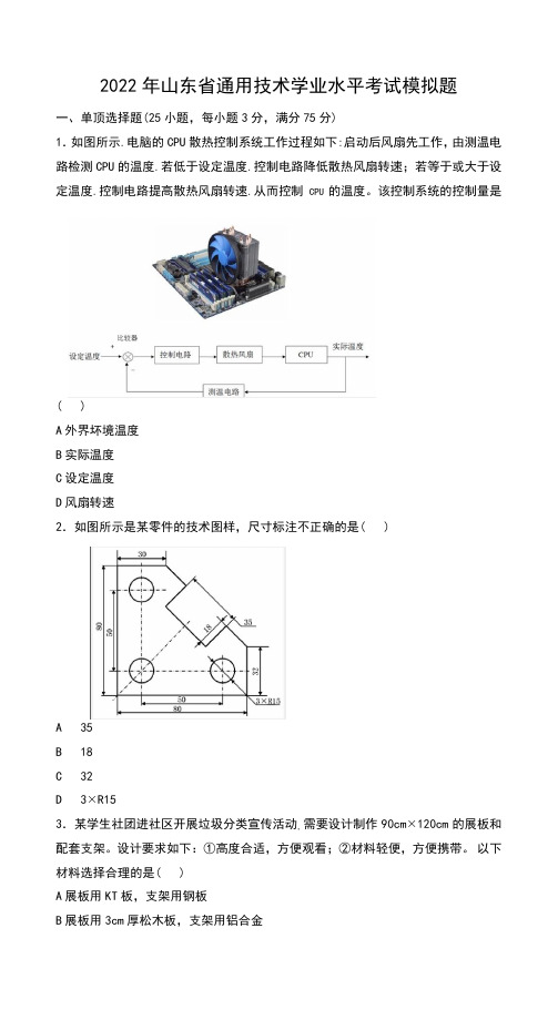 2022年山东省通用技术学业水平考试模拟题无答案