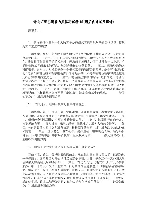 计划组织协调能力类练习试卷15(题后含答案及解析)