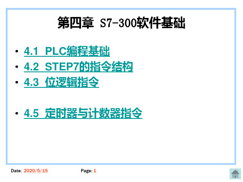 西门子PLC指令实例教程