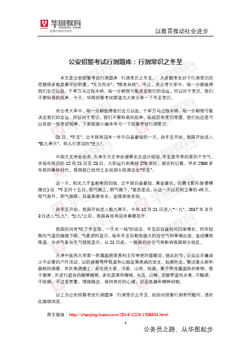 公安招警考试行测题库：行测常识之冬至