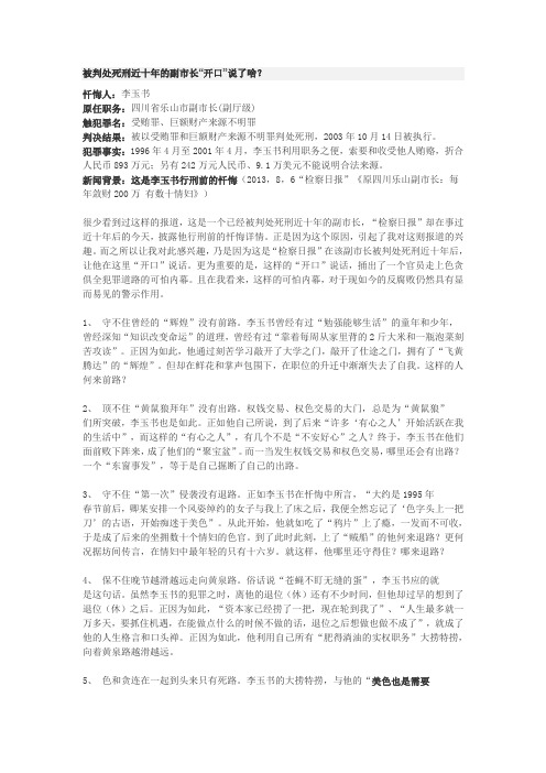 被判处死刑近十年的副市长