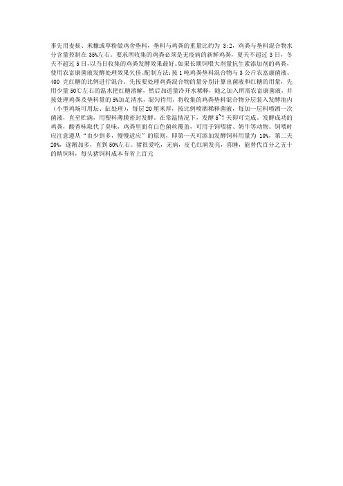农富康菌液