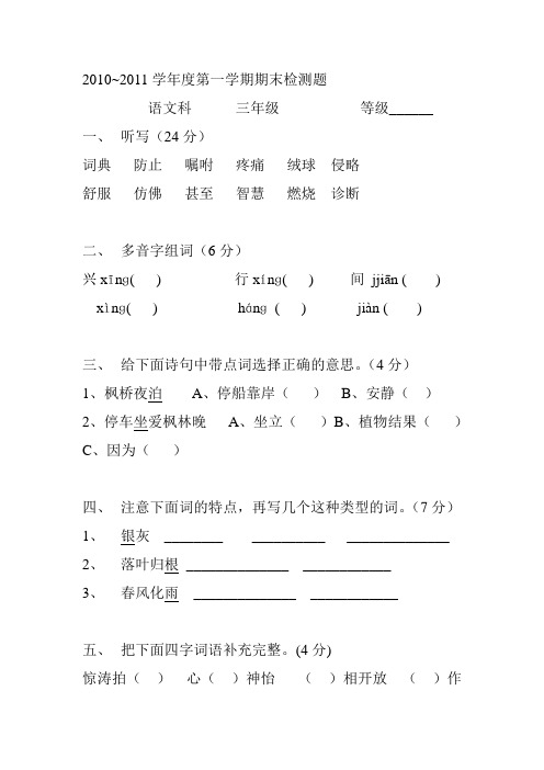 南化塘镇中心小学2010-2011上学期三年级语文期末质量检测