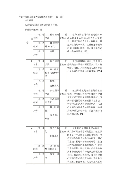 学校管理心理学形成性考核册1-4全部答案