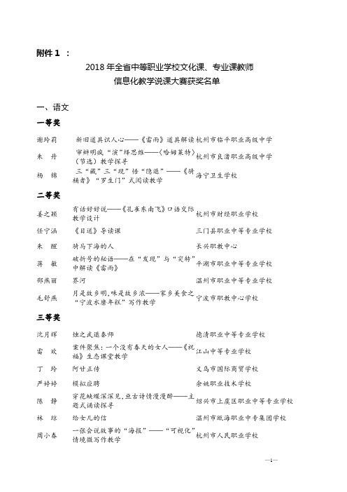 2018年全省中等职业学校文化课-浙江省教育科学研究院