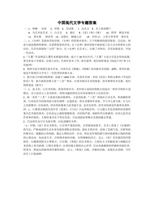 中国现当代文学答案